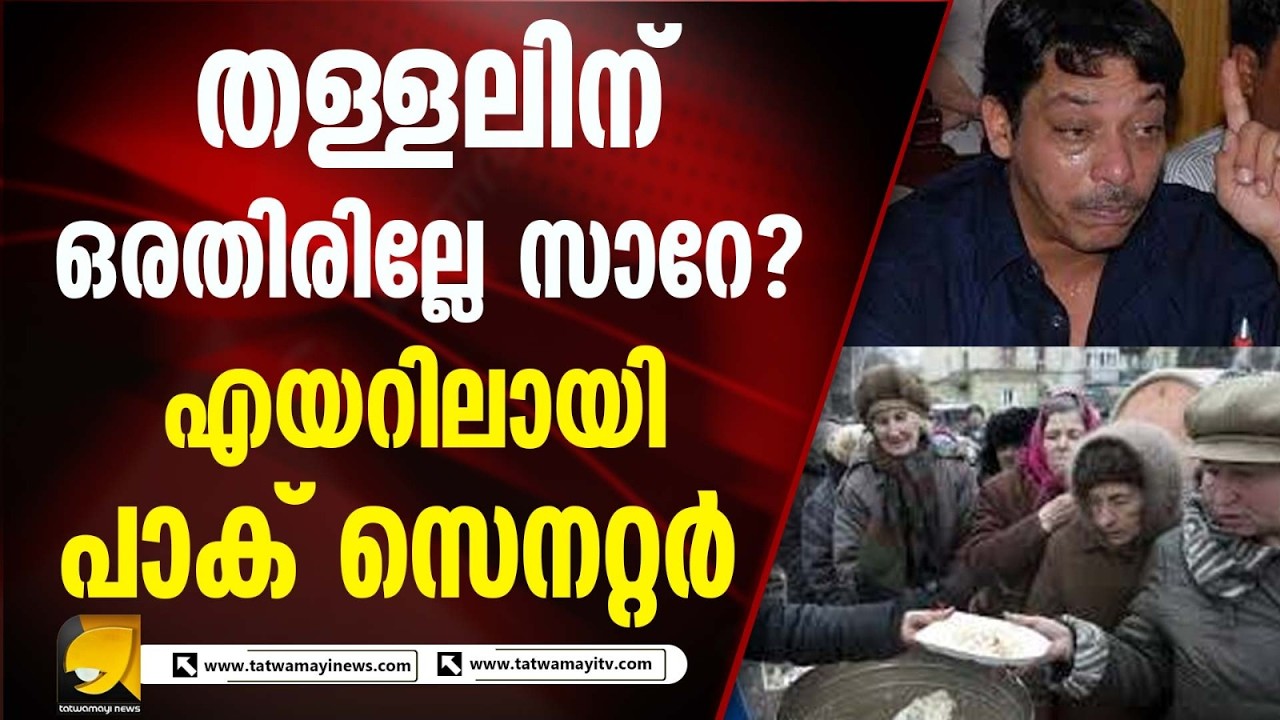 പാകിസ്ഥാൻ ലോകത്തിലെ ഏക സമ്പന്ന രാജ്യമാകുമോ? | Pakistan Economy 2026 Prediction Roast