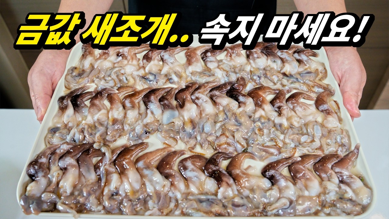 1kg 손질하면 순살 몇 g? 이것만 알면 덤탱이 안 씁니다