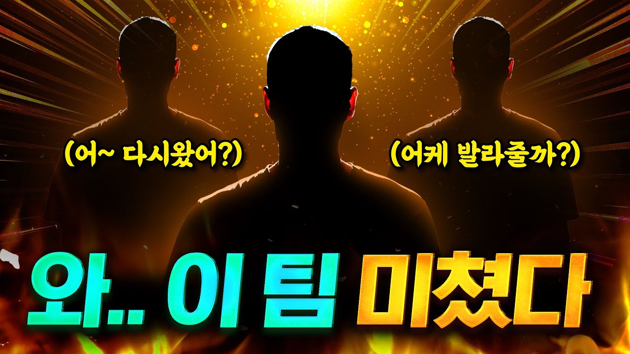 미친...... 상대 실력 이게 맞아??ㄷㄷ 초고수 팀에게 탈탈 털린 인피쉰.. 복수전까지 가봤습니다