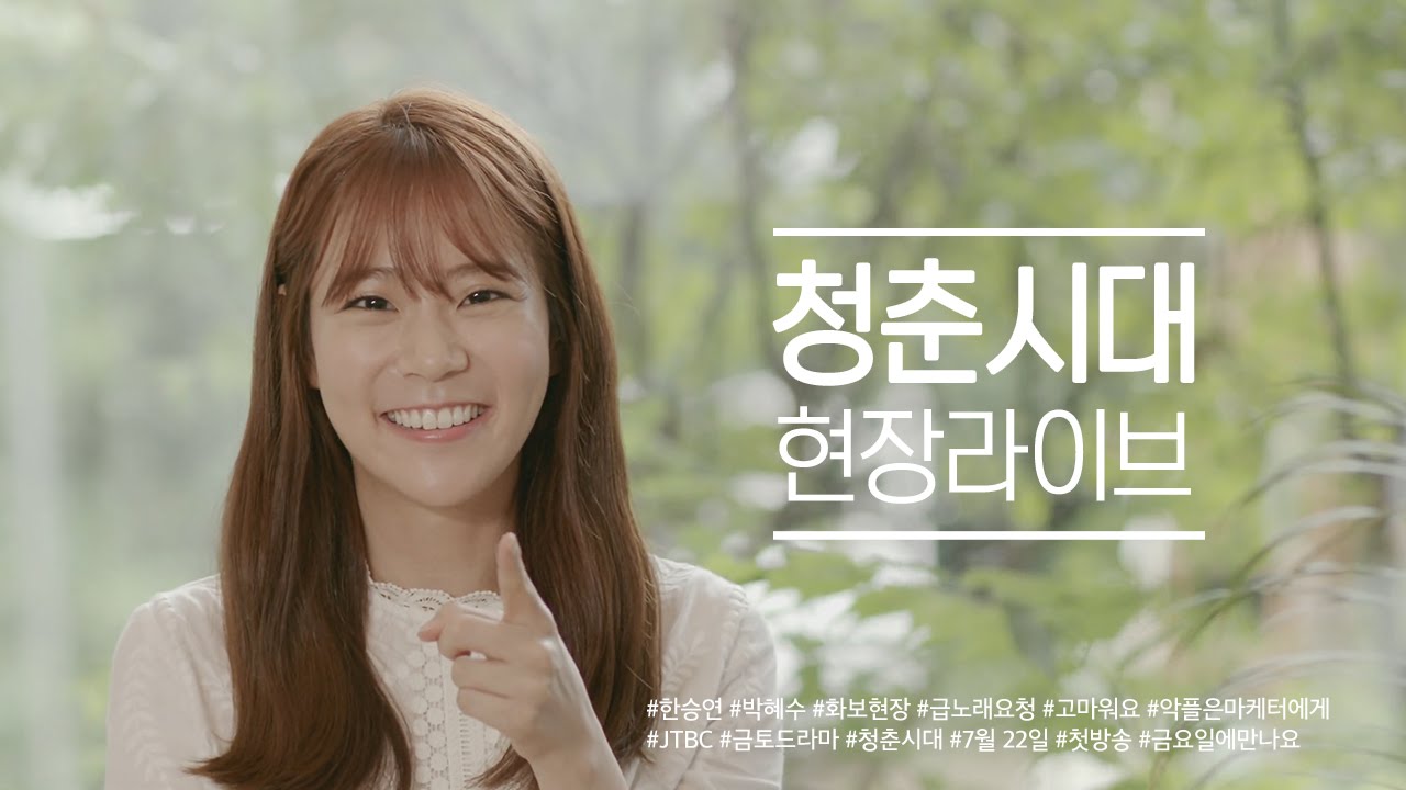 [현장라이브] 한승연&middot;박혜수의 '금요일에 만나요♪'