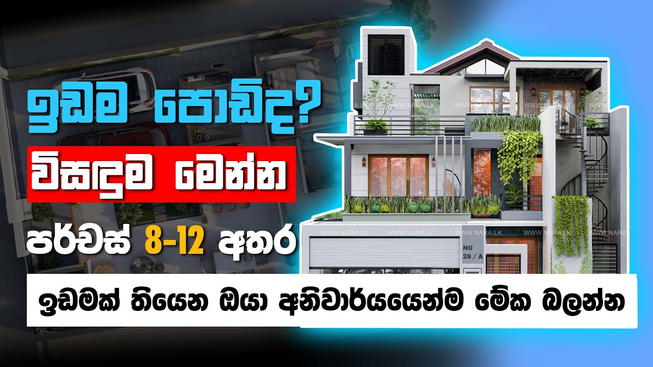 Best House Plan for Small Area | House Plan Sri Lanka | NARA ENGINEERING | Thilantha Delgahaliyadda