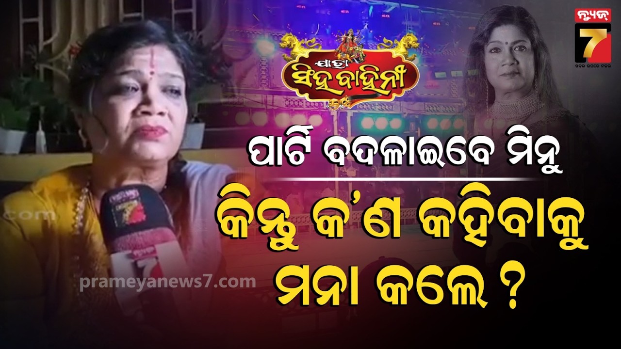 ଯୁଗ ଅନୁସାରେ ବଦଳୁଛି ଯାତ୍ରା ଏଗ୍ରିମେଣ୍ଟ, ନୂଆ କଳାକାରଙ୍କୁ କିଛି କହିଲେ ଅସୁବିଧା ହୋଇଯିବ !| Munu Mohapatra