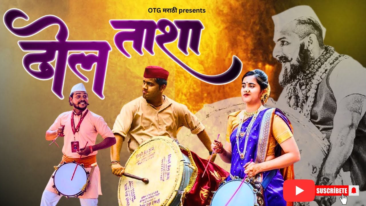 ढोल ताशा प्रॅक्टिस कशी करायची 🤔 #ढोल_ताशा #ढोल #ताशा | How to Practice Dhol Tasha