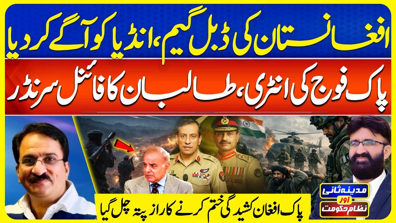 Afghanistan’s Double Game: Pakistan Acts, T@lib@n Surrenders | MadinaSaniAurNizameHukoomatEP188