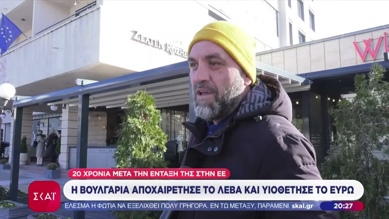 &Eta; &Beta;&omicron;&upsilon;&lambda;&gamma;&alpha;&rho;ί&alpha; &upsilon;&iota;&omicron;&theta;έ&tau;&eta;&sigma;&epsilon; &tau;&omicron; &epsilon;&upsilon;&rho;ώ 20 &chi;&rho;ό&nu;&iota;&alpha; &mu;&epsilon;&tau;ά &tau;&eta;&nu; έ&nu;&tau;&alpha;&xi;ή &tau;&eta;&sigmaf; &sigma;&tau;&eta;&nu; &Epsilon;.&Epsilon;. | &Beta;&rho;&alpha;&delta;&iota;&nu;ό &delta;&epsilon;&lambda;&tau;ί&omicron; | 02/01/2026