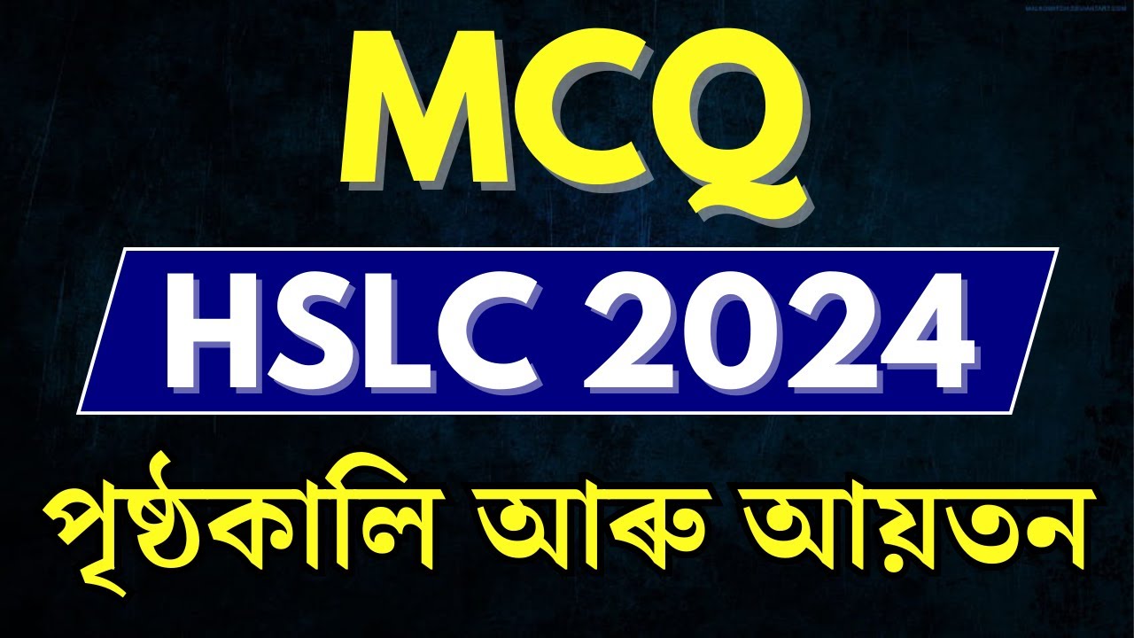 HSLC 2024 MCQ Questions | Important Maths MCQ SEBA | Chapter 13 Surface Areas and Volumes