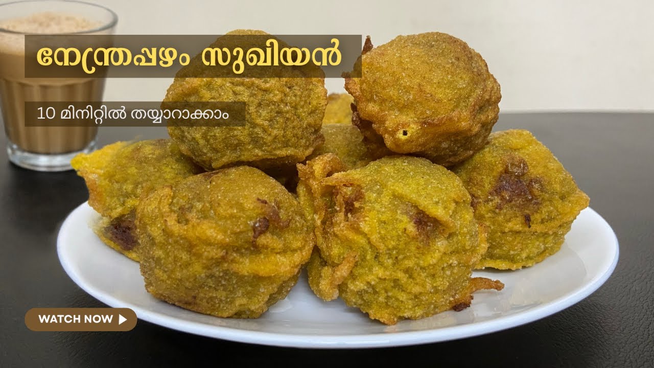 ഇന്നത്തെ 4 മണി പലഹാരം ഇതായാലോ? ☕️🍌 | Nendrapazham Sukhiyan | Ethapazham Sukhiyan | Evening Snack😋