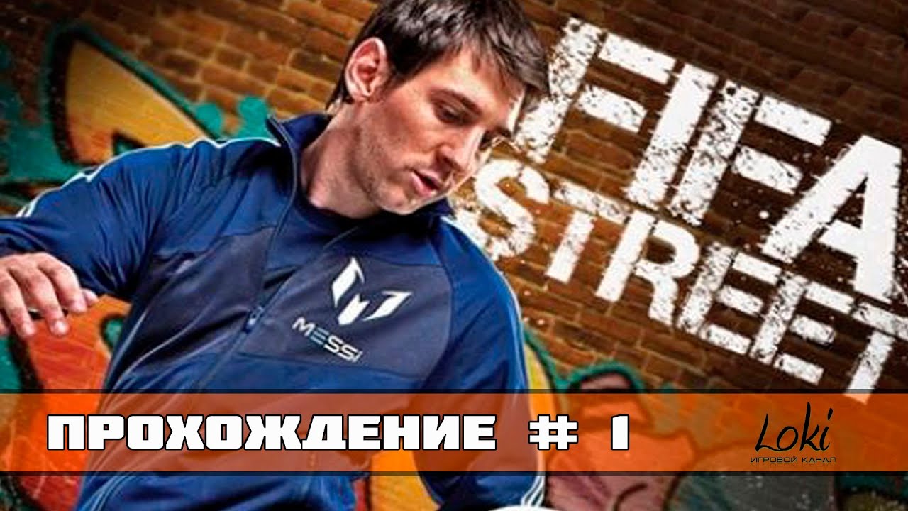 FIFA Street 4 Ps3 Прохождение Карьеры #1 [Все только начинается.]