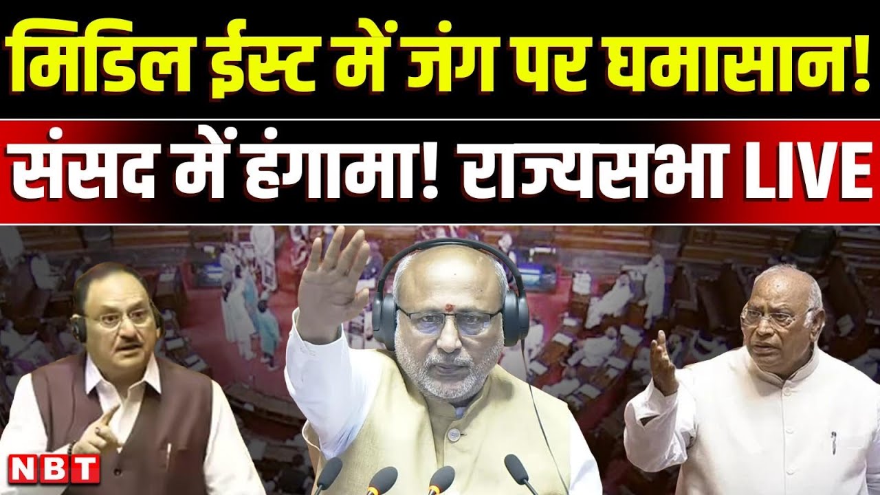 Sansad TV LIVE | Rajya sabha LIVE : LPG Crisis in india | Iran Israel War | Petrol crisis