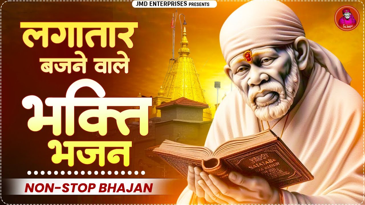 🕉️ Non-Stop Bhajan | लगातार बजने वाले भक्ति गीत | Top 10 Bhajan 🕉️