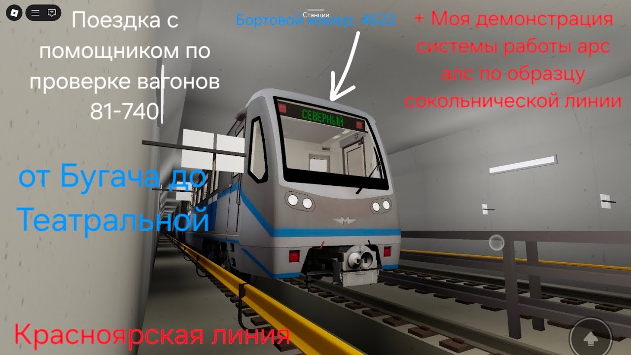 Поездка на 81-740  от Бугача до Театральной + мой личный образец работы арс с сокольнической линии
