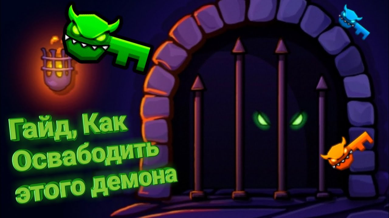 ГАЙД, КАК ОТКРЫТЬ ЭТОГО ДЕМОНА В РЕШОТКЕ! КАК ПОЛУЧИТЬ ВСЕ 3 КЛЮЧА? ОБЪЯСНИЛ В ЭТОМ ВИДЕО!