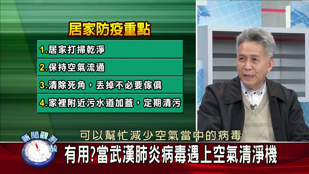 【新聞觀測站】武肺死亡率攀升? 救命自保關鍵點！ 2020.03.07