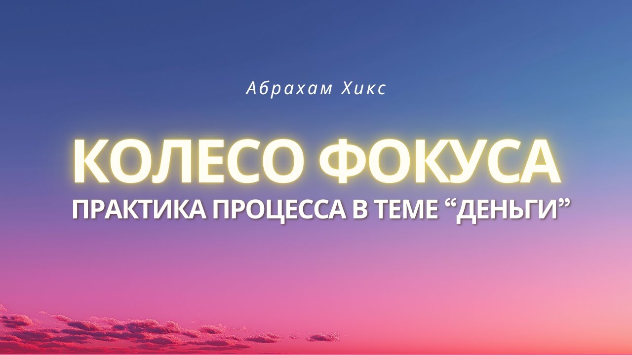 Когда вы меняете свою эмоциональную реакцию, меняются и ваши вибрации | Абрахам Хикс ченнелинг