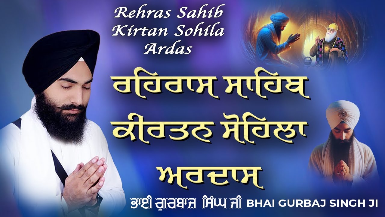 Rehras Sahib | Kirtan Sohela | Ardas | Bhai Gurbaj Singh ji - Path 2025 | ੩ Bani Path-Gurbani Nitnem