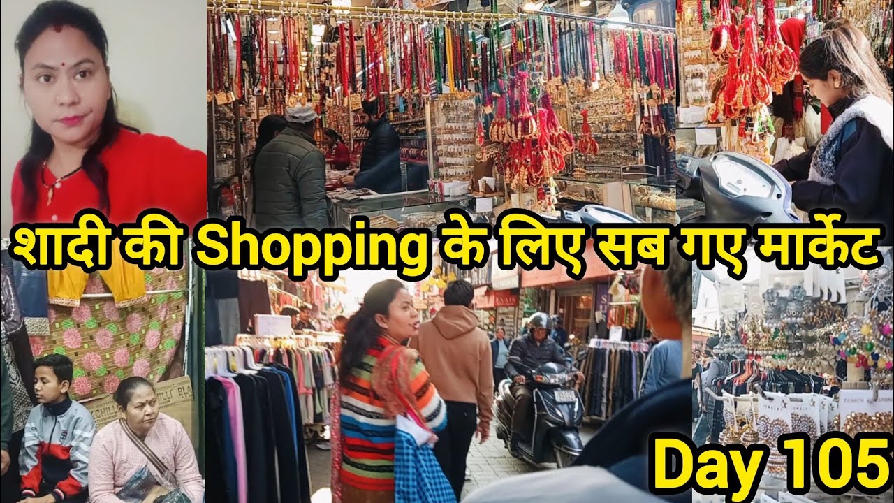 💁 थोड़ी बहुत बची हुई Shopping भी करी पूरी💁सब गए साथ में मार्केट 💁समझ नहीं आया क्या लेना है क्या नहीं
