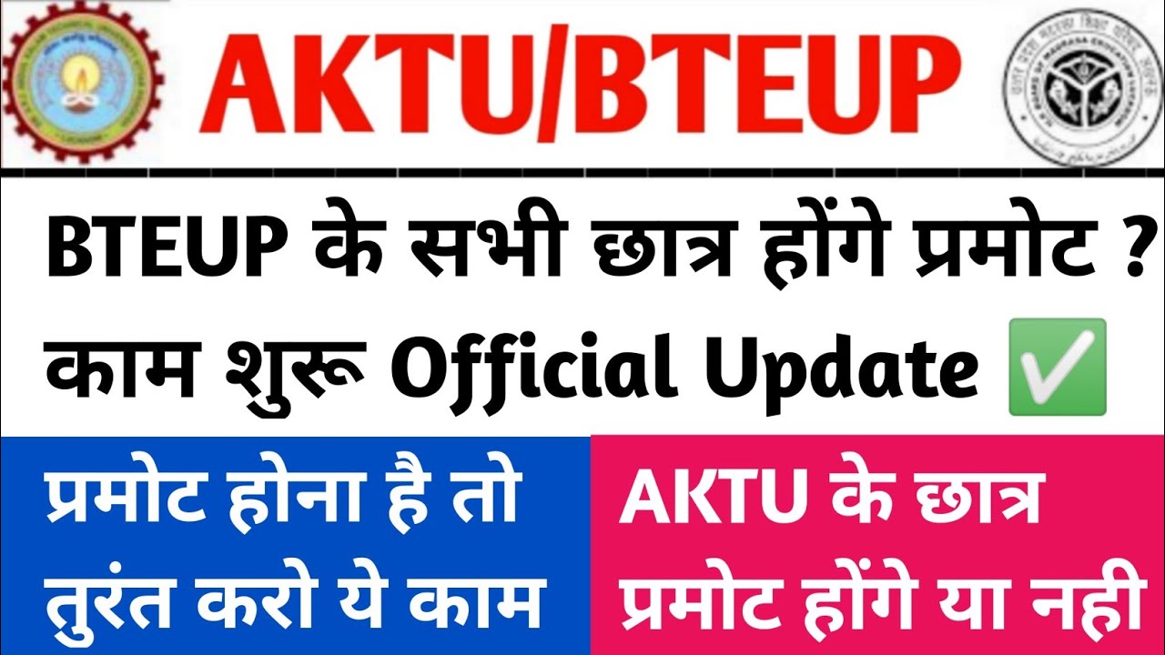Bteup Promote news today | aktu Promote news | aktu online exam | aktu online exam cheating