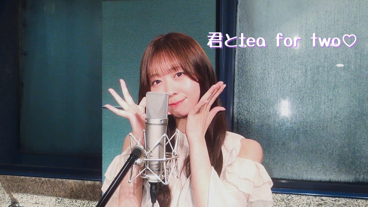 「君とtea for two♡」covered by 松田美里