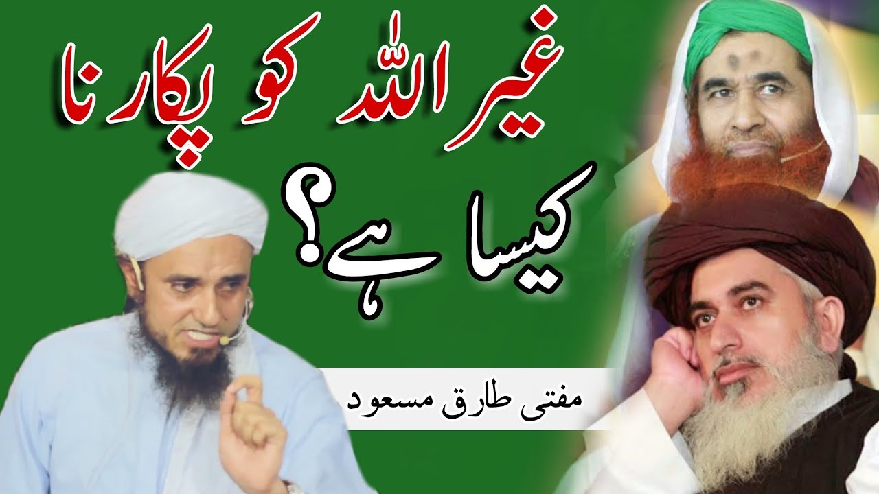 Ya Rasool Allah madad ya ali madad by Mufti Tariq Masood about shirk HD video bayan