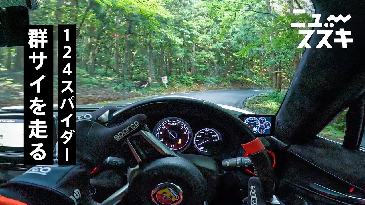 🚗 群サイをがっつり走る / THREEHUNDRED the GUNSAI 2022 - アバルト 124スパイダー Vlog