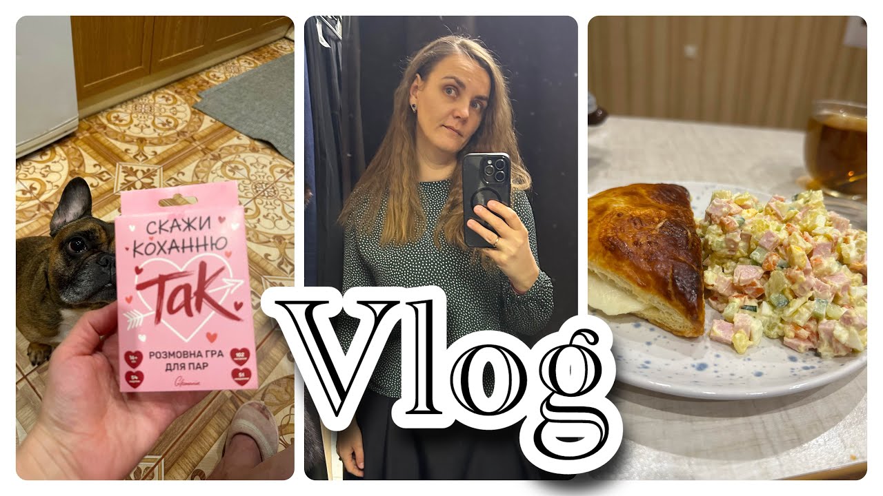 VLOG: Бʼюті день в дома✨  Секонд-30%✨ Смачна вечеря✨