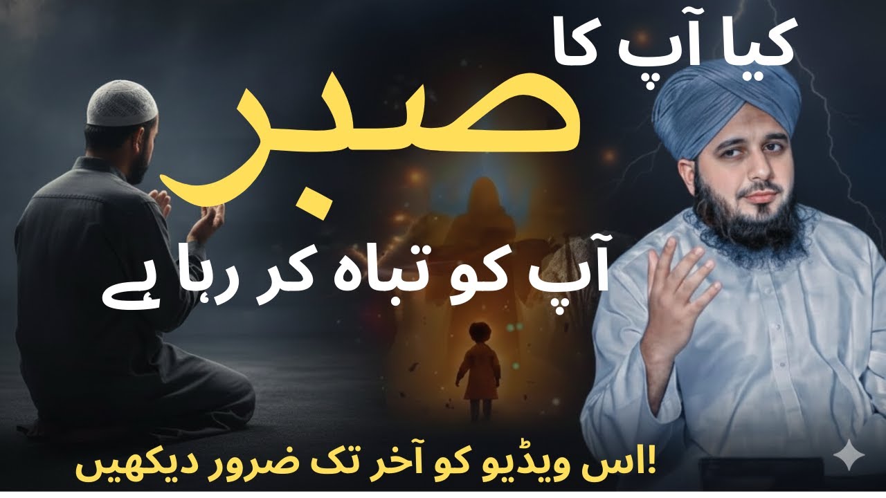Allah Walon Ka Sabar |complete biyan | Muhammad Ajmal Raza Qadri