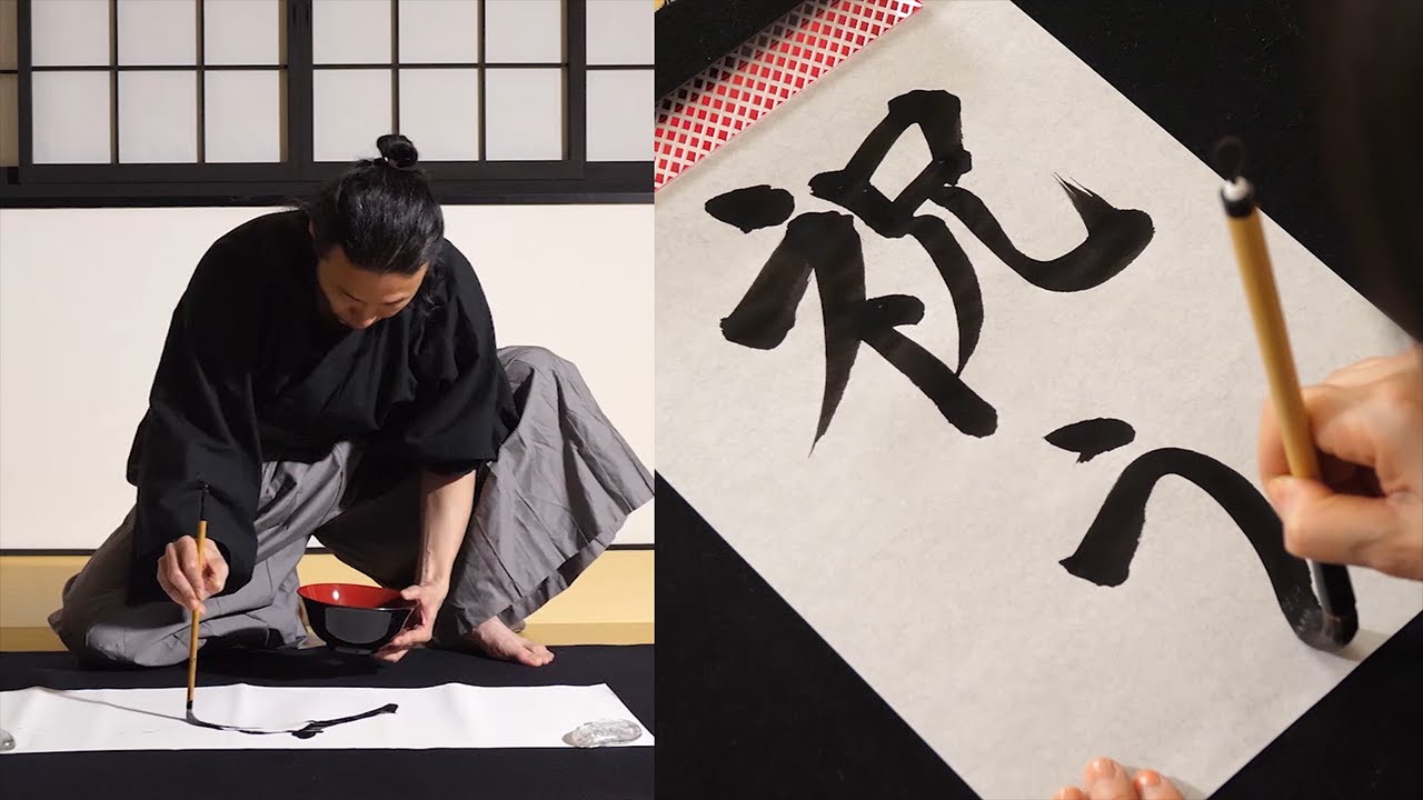 日本书道——以文寄思