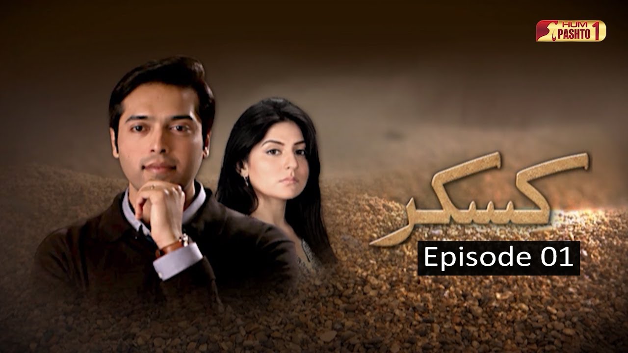 Kaskar | Episode 01 | Pashto Drama Serial | HUM Pashto 1