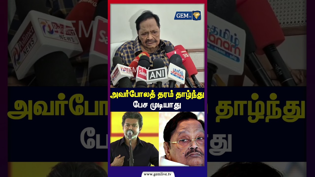 அவர்போலத் தரம் தாழ்ந்து பேச முடியாது | CM Vijay | DuraiMurugan | TN Politics