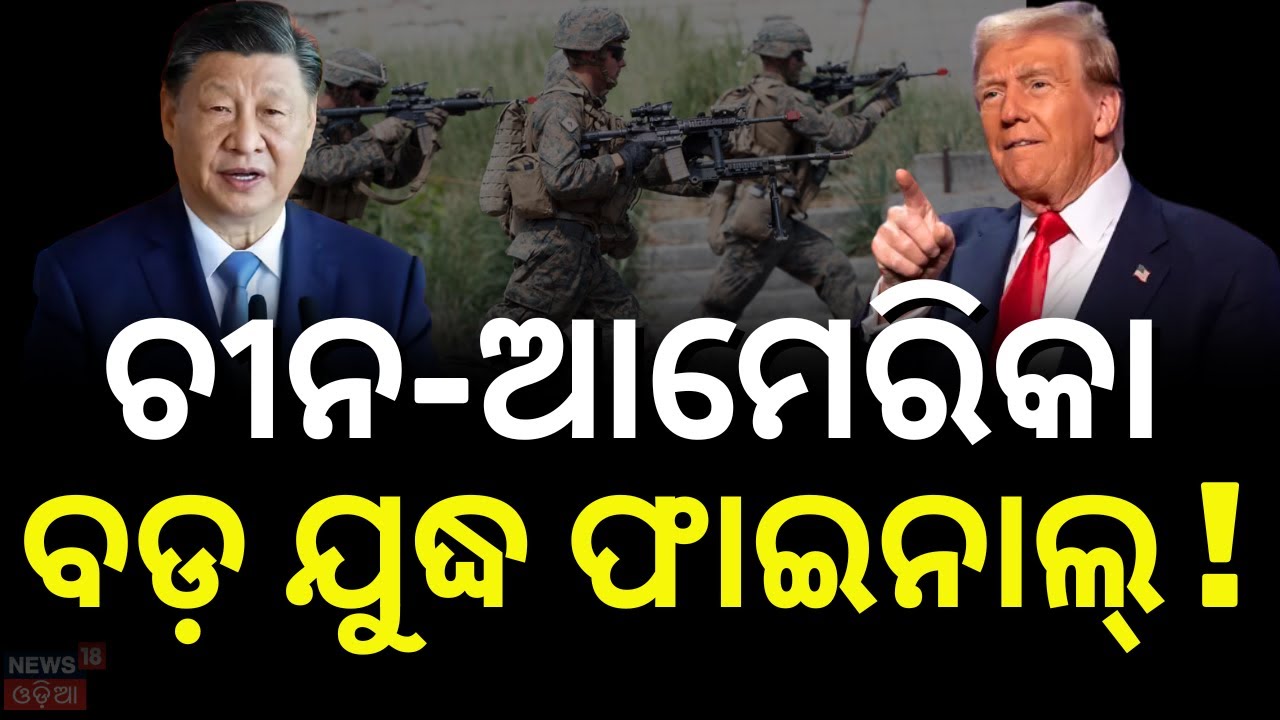 ଚୀନ୍‌ ସୀମାରେ ଆମେରିକା ସେନା | US Bombers Join Japanese Jets To Counter China-Russia Drills | N18G
