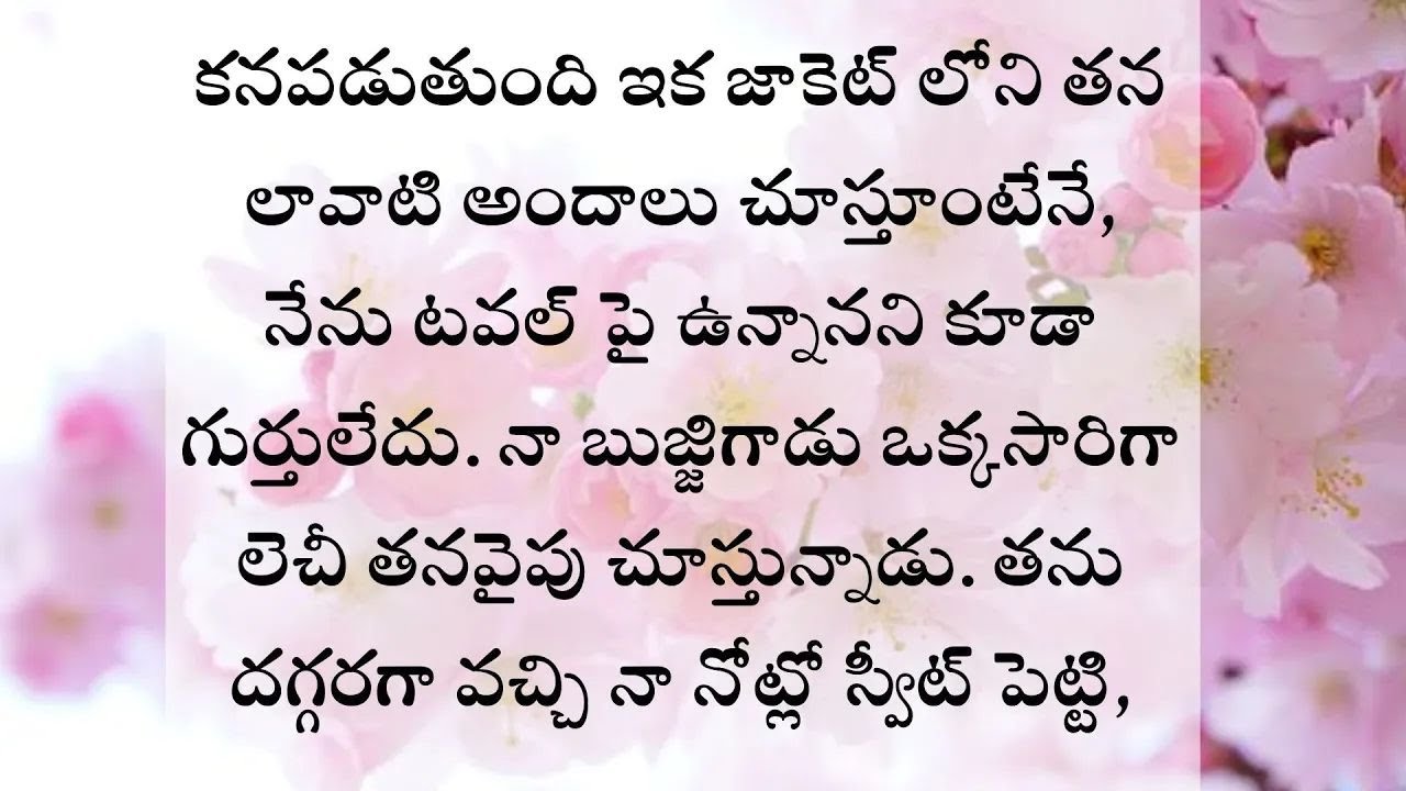 Love Story | Moral Stories | Stories In Telugu | Moral Story | BV Simple Telugu Stories