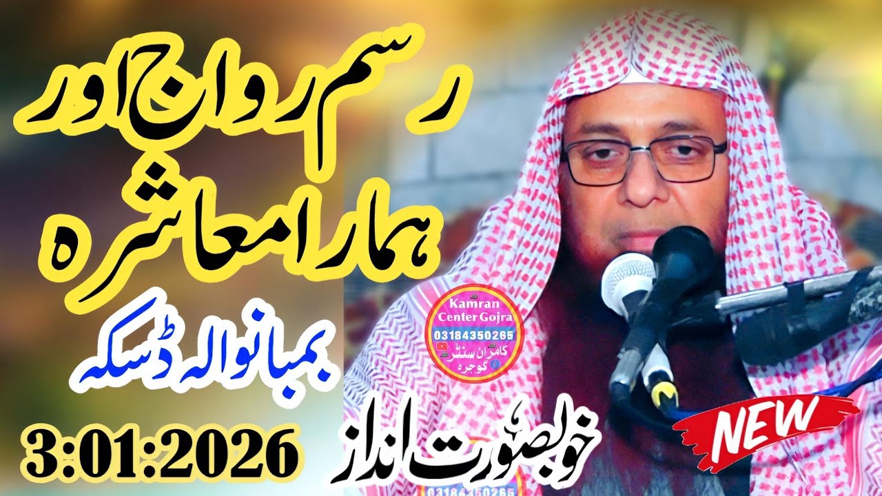 Molana Sayad Tayyab ur Rehman Zaidi Topic Rasam o Rawaj. Daska Bayan 2026 Kamran Center Gojra