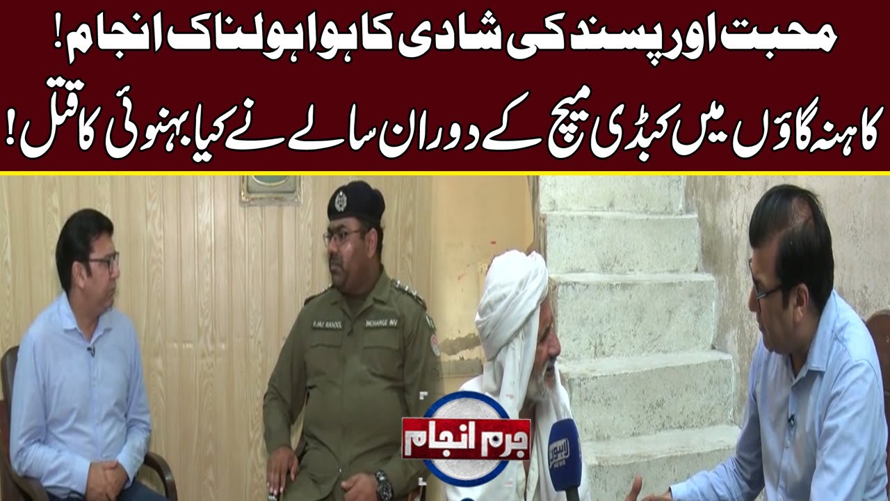Juram Anjam with Mujahid Shaikh | 26.09.2022 | Lahore News