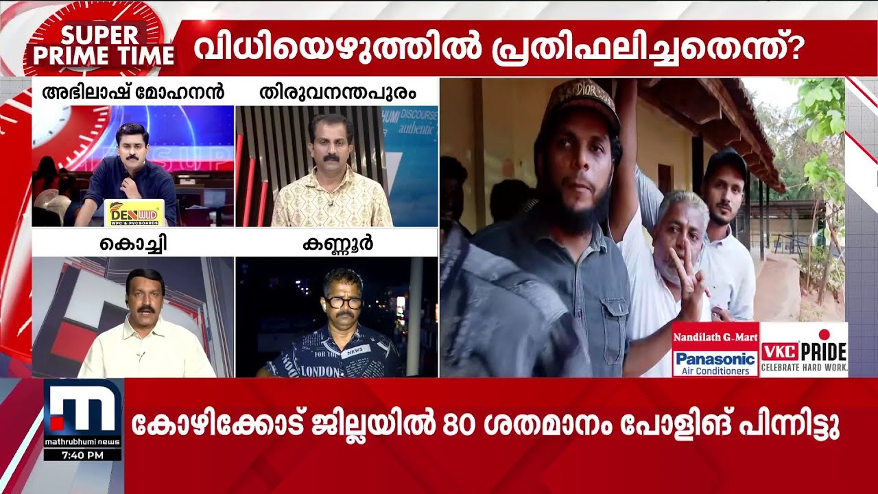കുന്നത്തുനാടാണ് ശക്തമായ മത്സരം നടന്നത്, പക്ഷേ ആർക്ക് അനുകൂലമാകുമെന്ന് പറയാനാകില്ല
