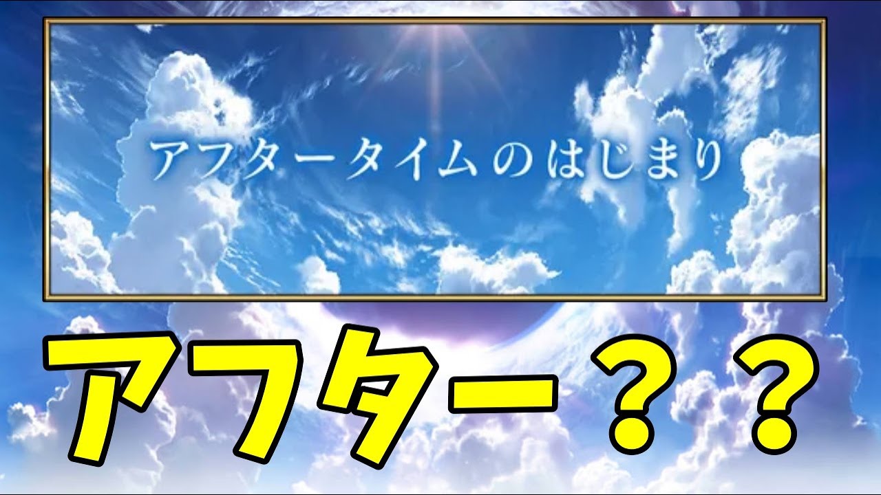 【FGO】　終わってなかったのか！？   ※ネタバレにご注意ください【Fate/Grand Order】