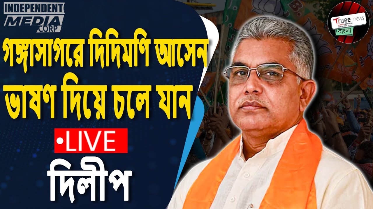 কাকদ্বীপ পরিবর্তন সভা থেকে সরাসরি | দক্ষিণ ২৪ পরগনা | Part 2