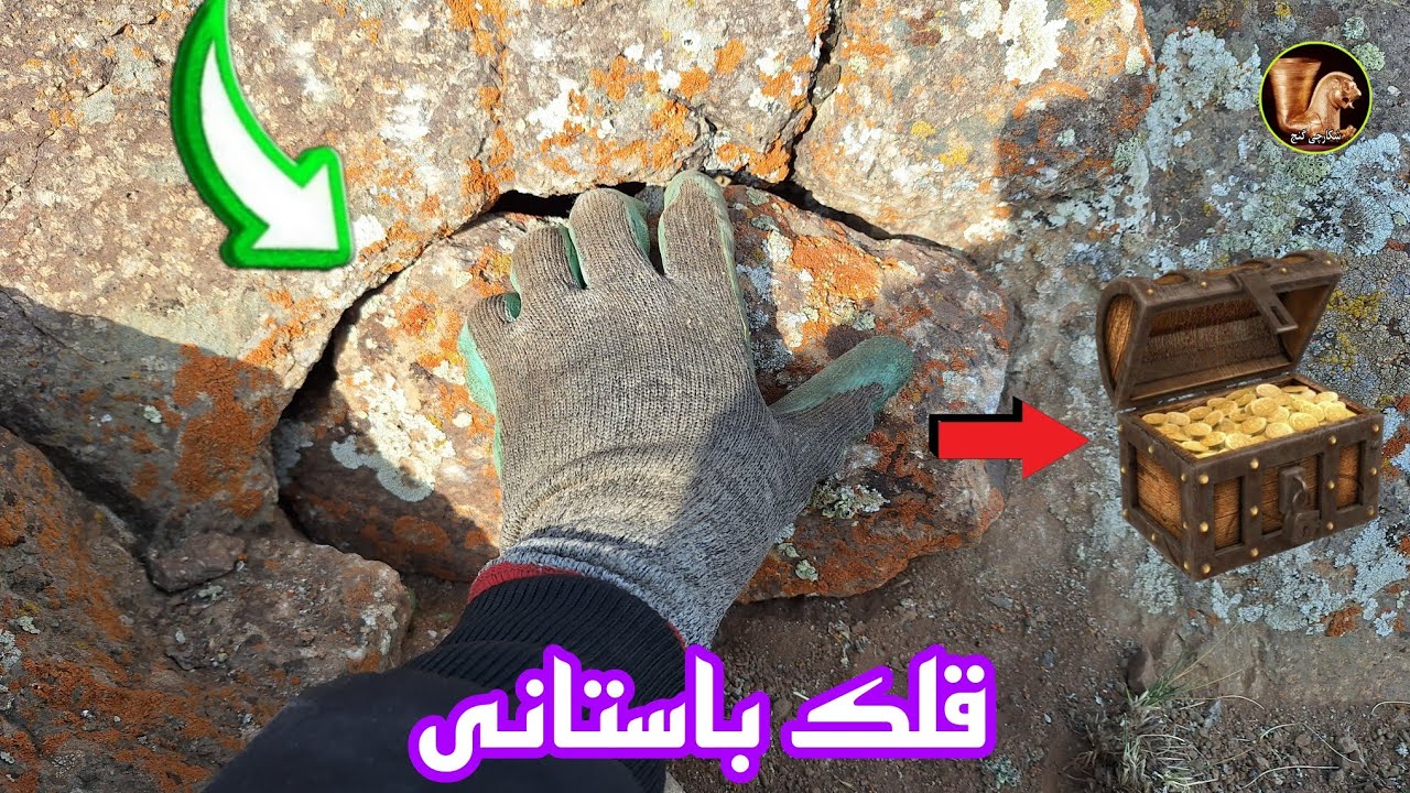 بازکردن جاساز گنج#شکارچی گنج