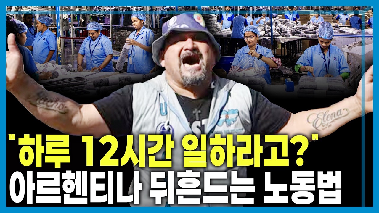 노동개혁 거센 반발, 밀어붙이는 밀레이 (KBS_441회_2026.02.28.방송)