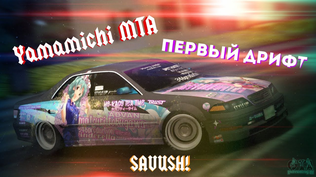 Yamamichi MTA l DRIFT ДРИФТ l Первый раз