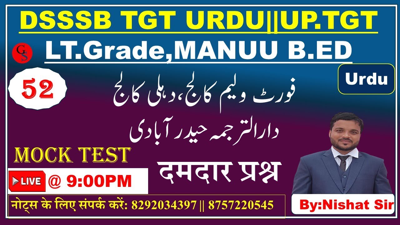 Fort William College | Delhi College | Darul Tarjuma Osmaniya Hedrabad | #52 | Mock Test |#gsonline
