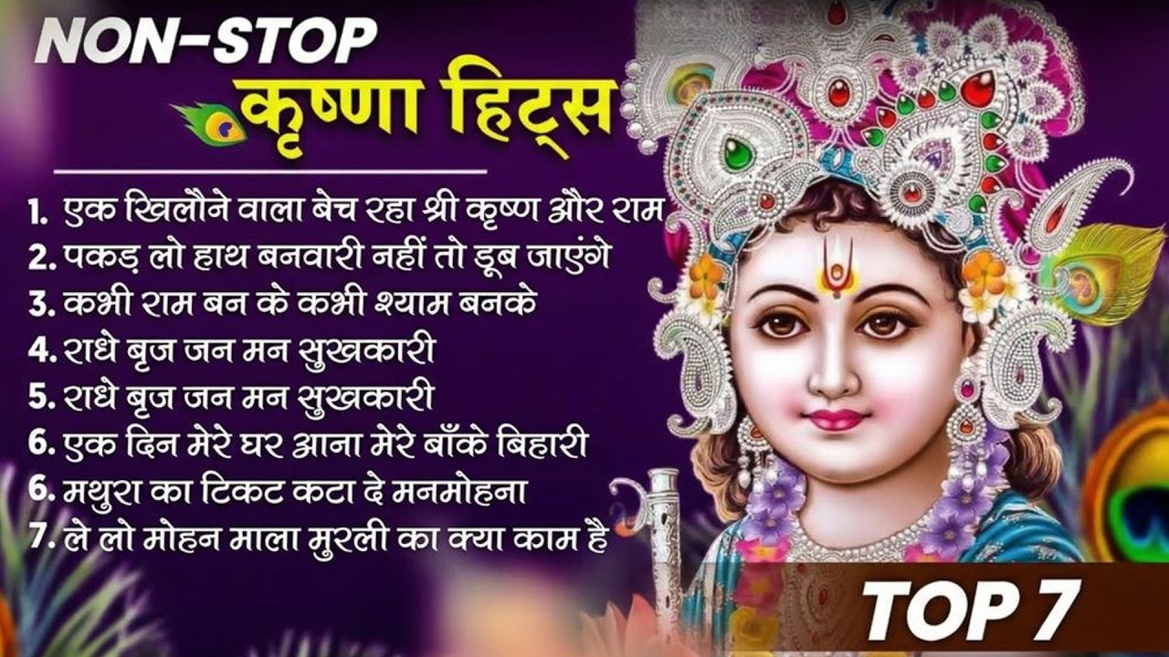 Non Stop Krishna Bhajan  Latest Bhakti Song  Radha Krishna Songs 2026
