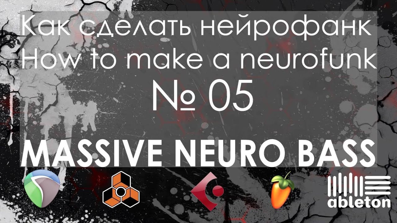 НЕЙРОФАНК БАС НА МЭССИВЕ. NEUROFUNK BASS ON MASSIVE.)