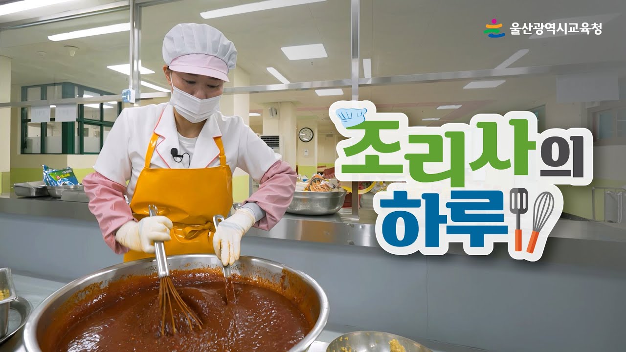 조리사의 하루😍