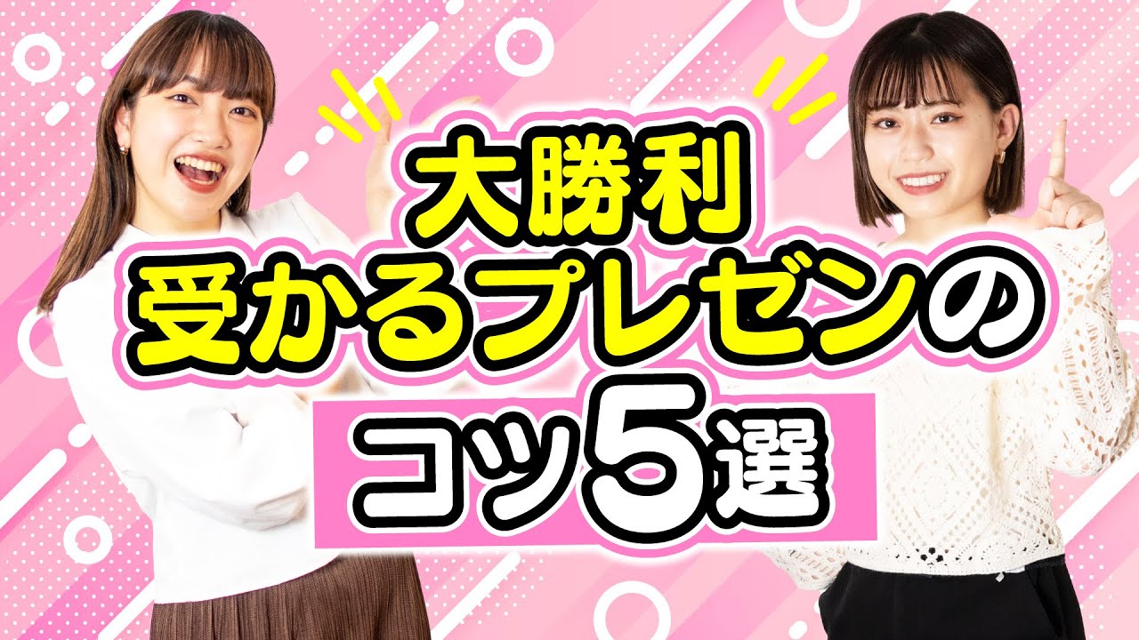 【大勝利】これで合格間違いなし！プレゼンの極意5選