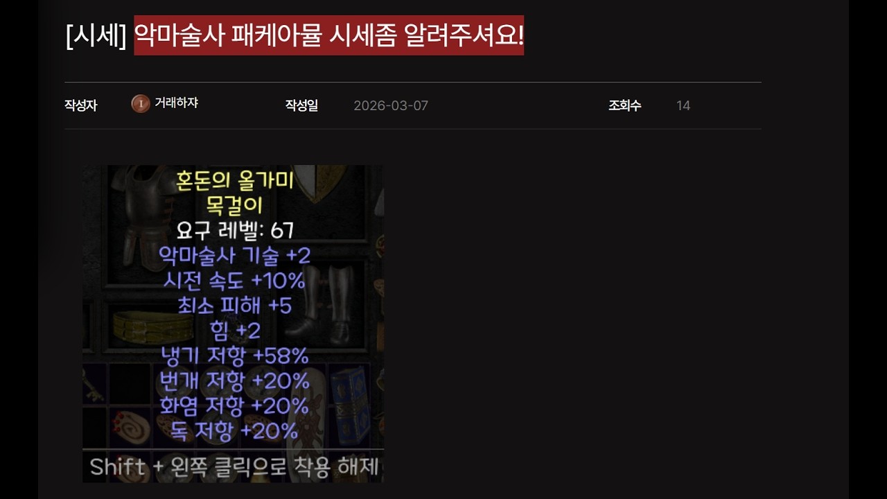 래더 3주차에 나온 118 악마술사 레어 아뮬 외 득템 감정【디아블로2레저렉션 풀영상】