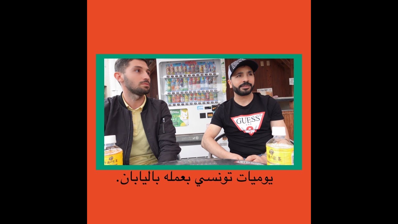 يوميات تونسي بعمله باليابان. delivery in japan