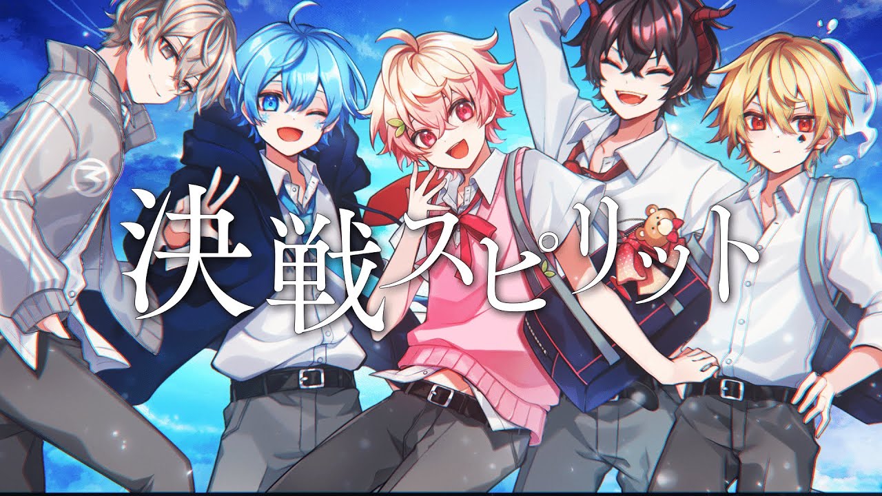【オリジナルMV】決戦スピリット / HoneyWorks【歌ってみた】【新人歌い手グループ】【たけくん/りすか/霜月いくと/ろろ/それがし】【らぶフェス】
