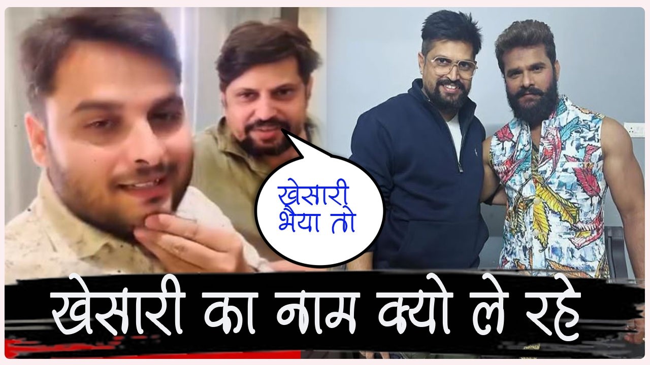 अचानक Khesari LAL YADAV का नाम क्यों लेने लगे मैनेजर VIVEK SINGH - वीडियो हो रहा है VIRAL #khesari
