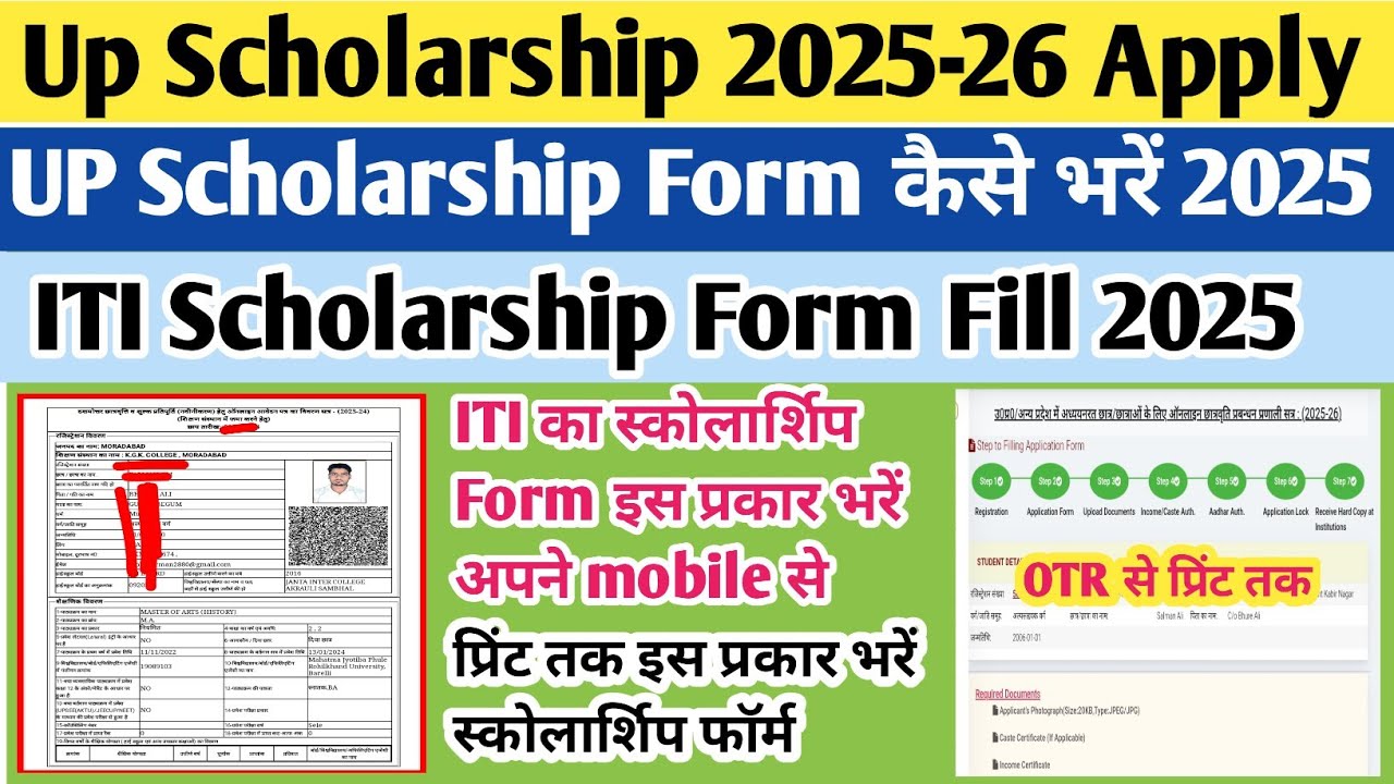 Up Scholarship 2025-26 apply | iti Scholarship form kaise bhare | up Scholarship 2025-26 apply iti