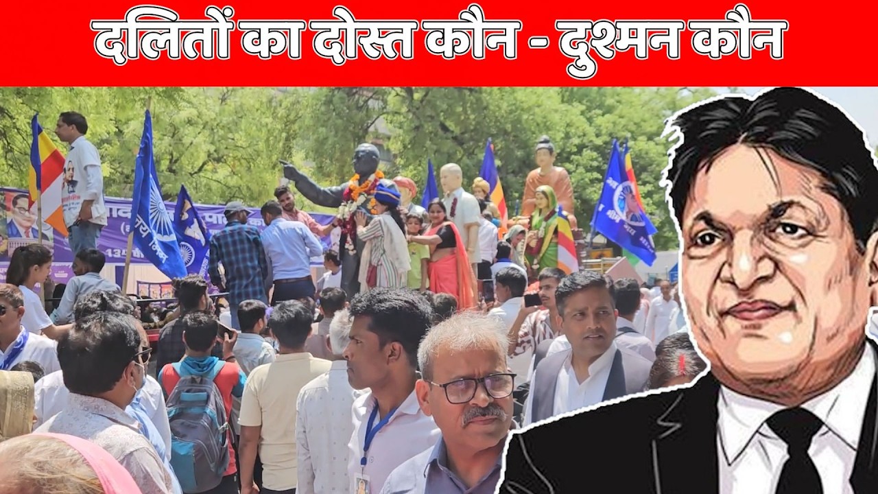दलितों का दोस्त कौन - दुश्मन कौन | Chandra Bhan Prasad |